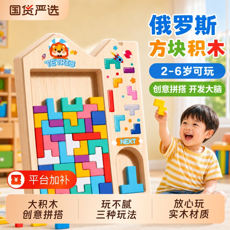 俄罗斯方块积木拼图3到6岁男孩女孩儿童立体木质益智玩具礼物数字
