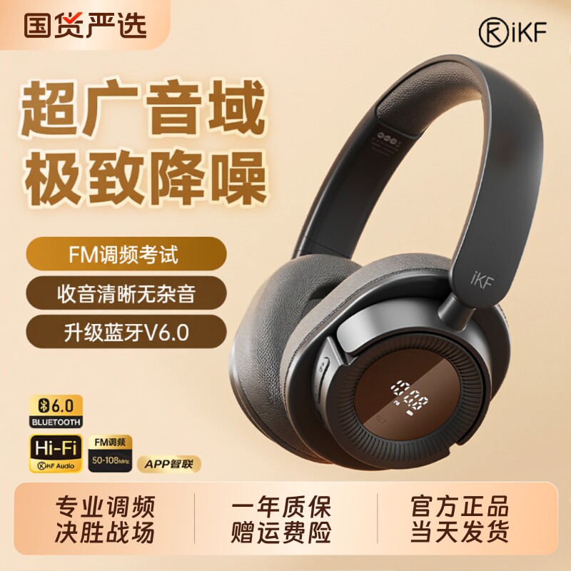 iKFFM四六级听力调频耳机大学英语考试46级无线非蓝牙降噪有线