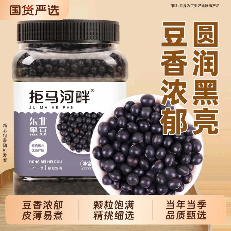 500g东北青仁绿心农家醋泡小黑豆