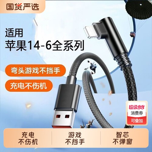 齐冰苹果弯头数据线适用iPhone11充电线快充12闪充苹果14游戏弯头手机快速X耐用plus快充不弹窗充电加长延长