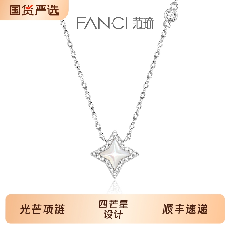 范琦轻奢光芒锁骨链时尚轻奢