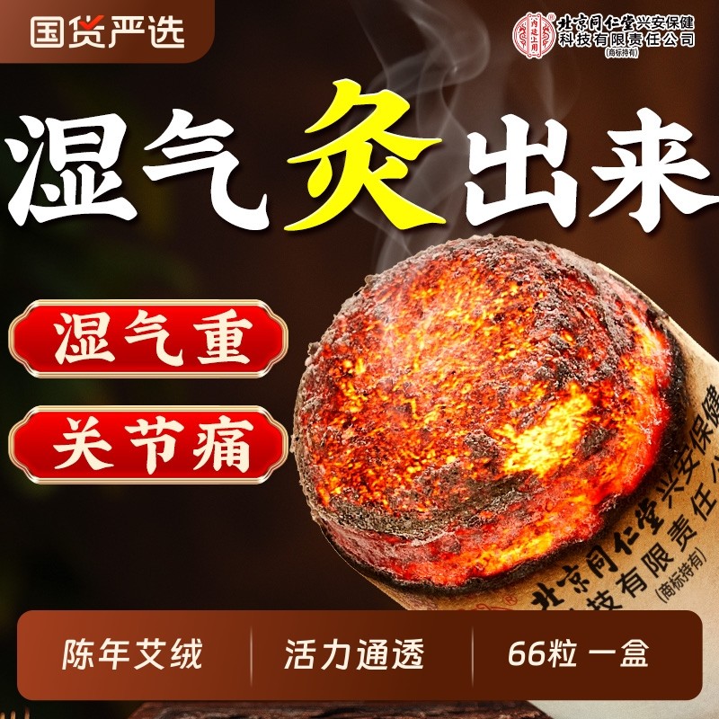 艾灸柱艾条十年纯艾艾棒绒陈艾柱艾灸盒家用无烟官方旗舰店正品