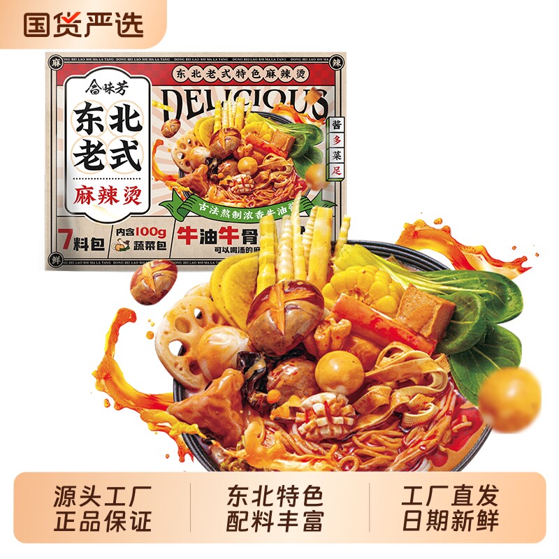 合味芳东北老式麻辣烫袋装黏糊麻酱自煮面条方便速食夜宵小吃食品