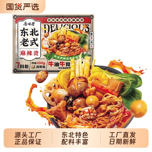 合味芳东北老式麻辣烫袋装黏糊麻酱自煮面条方便速食夜宵小吃食品