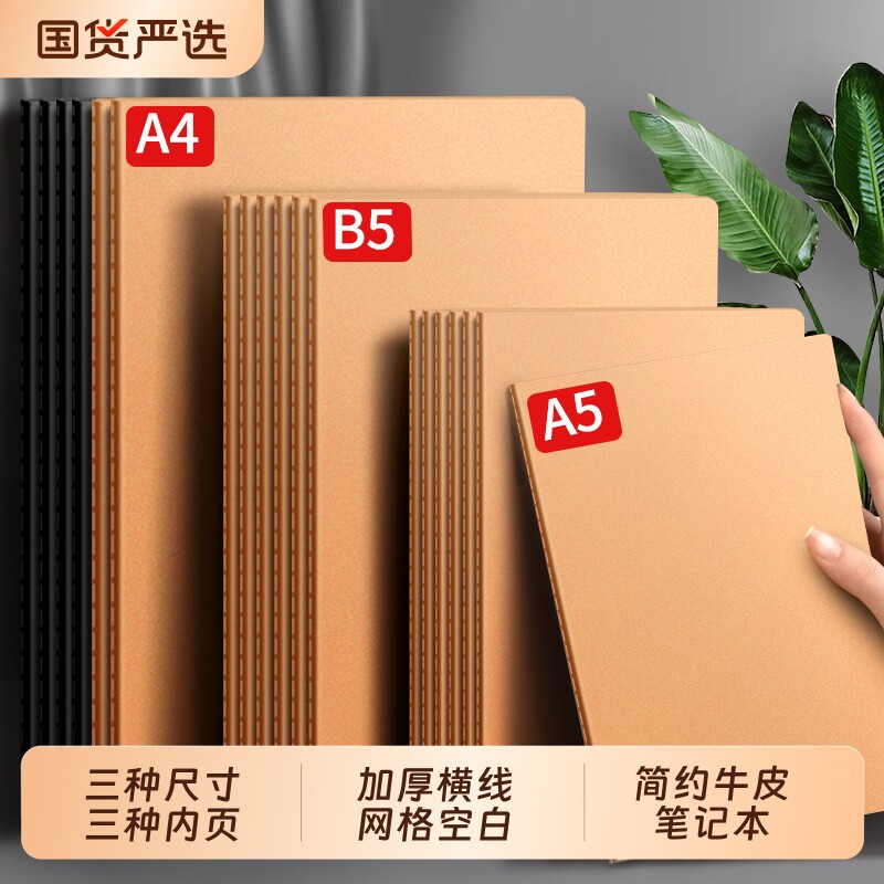 a4笔记本本子简约牛皮纸b5横线网格空白加厚记事本日记本小学生初高作业本a5单行本练习本考研专用记录本方格