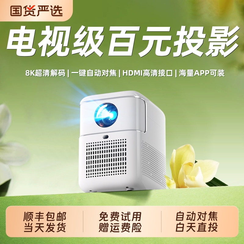家庭影院4K特清白天直投投影仪