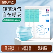 振德医疗一次性医用外科口罩成人防护灭菌级非独立包装夏薄款透气