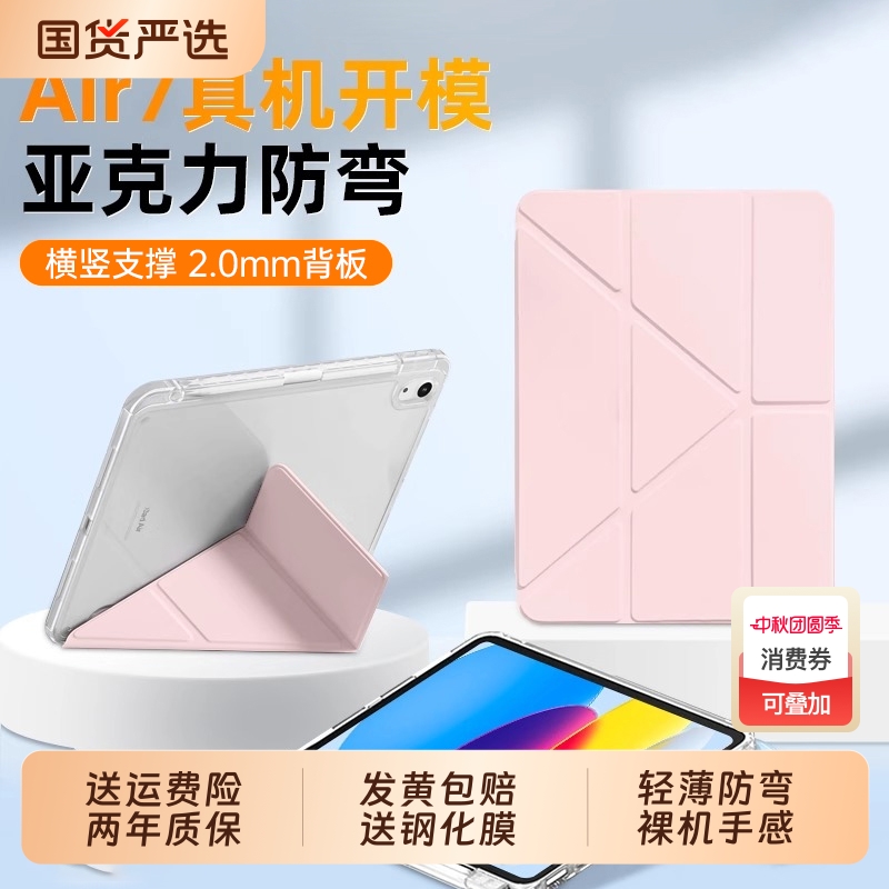 【超防弯】适用ipad高颜值保护壳