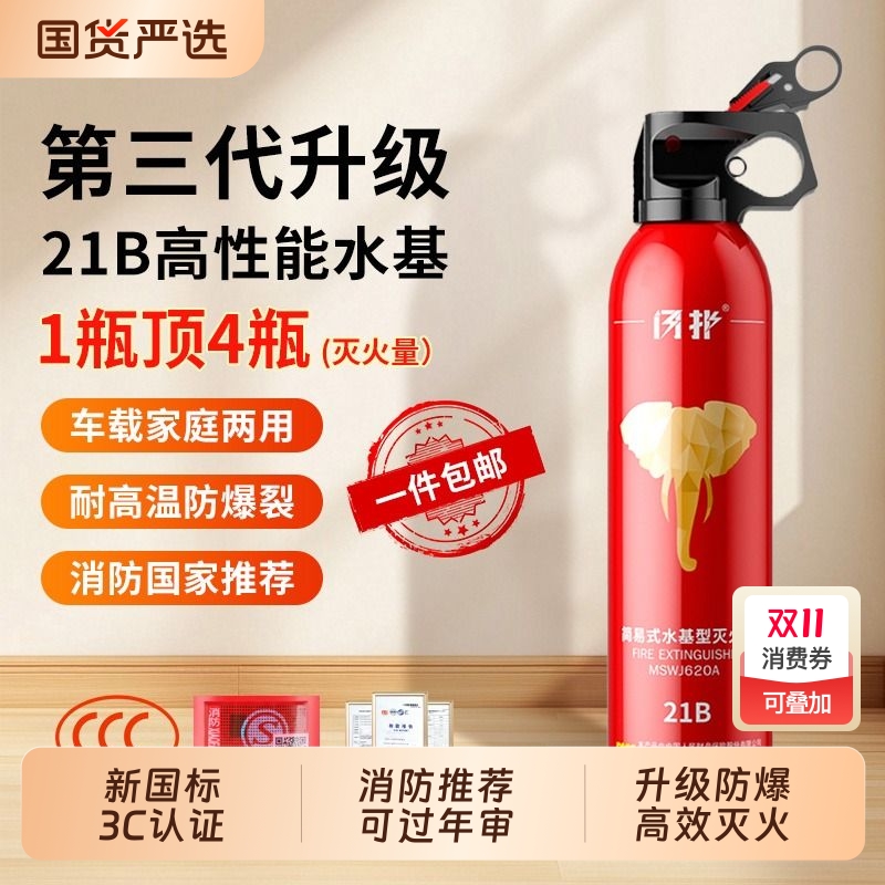 便携式水基车载灭火器620ml