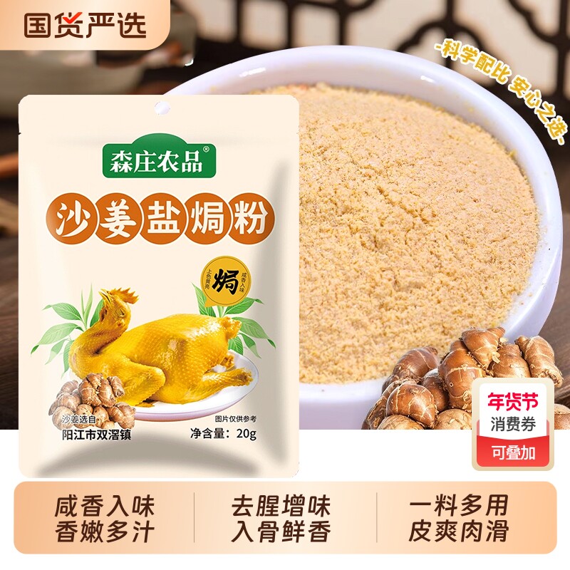 森庄农品沙姜盐焗鸡粉盐焗粉正宗家用手撕鸡梅州盐局粉调味料调料