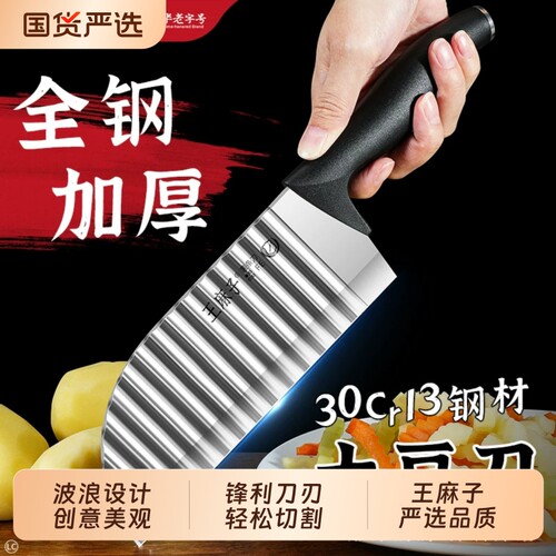 王麻子狼牙土豆刀具波浪刀商用