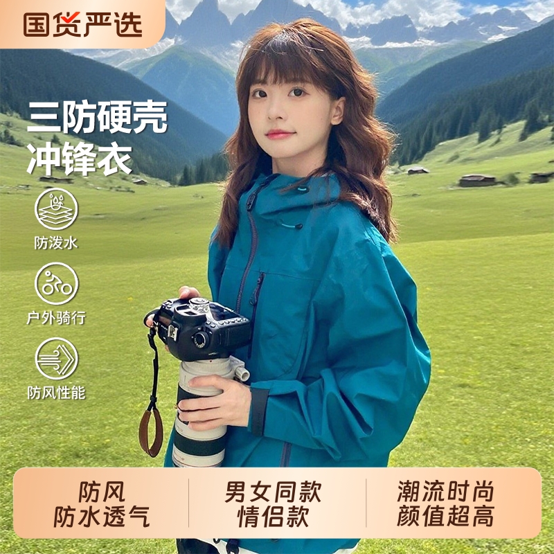 春秋季冲锋衣女款2025新款三合一户外小个子进藏登山美式硬壳外套