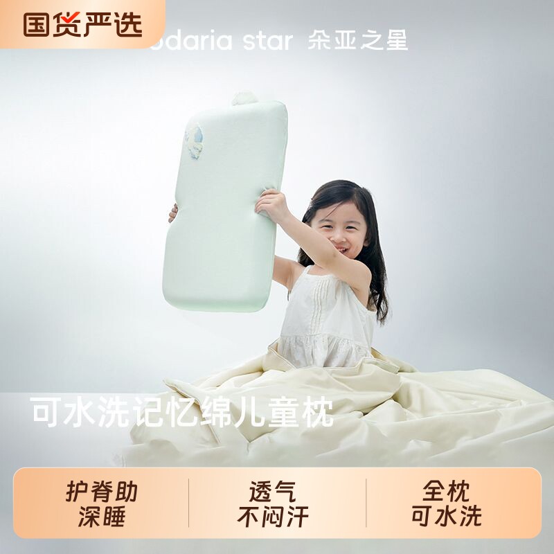 朵亚之星可水洗记忆棉儿童枕头6岁以上学生护颈椎专用宝宝枕头芯