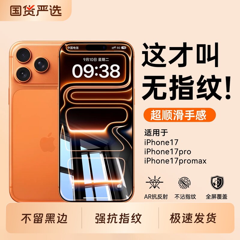 不沾指纹】韩淼适用iPhone17promax钢化膜手机贴膜苹果