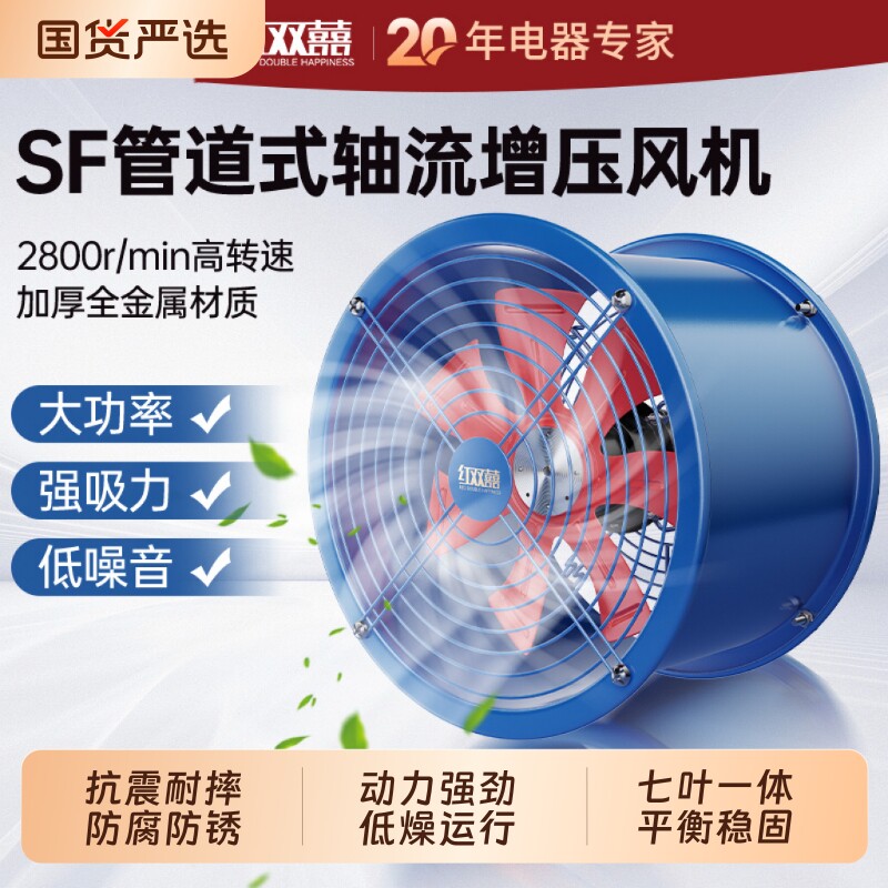 红双喜sf轴流风机高速圆筒厨房油烟机管道排风扇强力工业排气扇LR