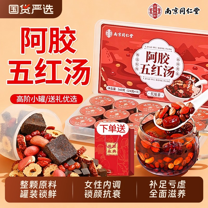 五红汤补气养血南京同仁堂下奶哺乳期产妇后原食材料包正品旗舰店,传统滋补营养品,传统滋补品其他,淘宝优惠券,粉丝福利购,淘宝优惠卷