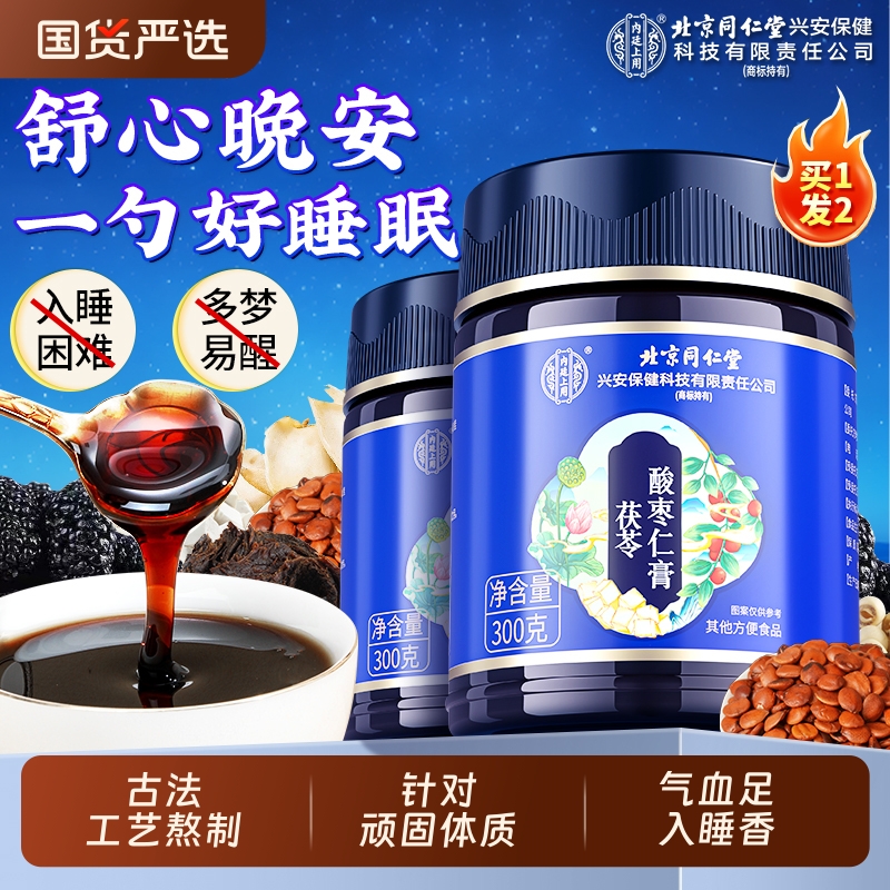 北京同仁堂酸枣仁膏百合茯苓桑椹茶安睡眠质量差神助睡前官方正品