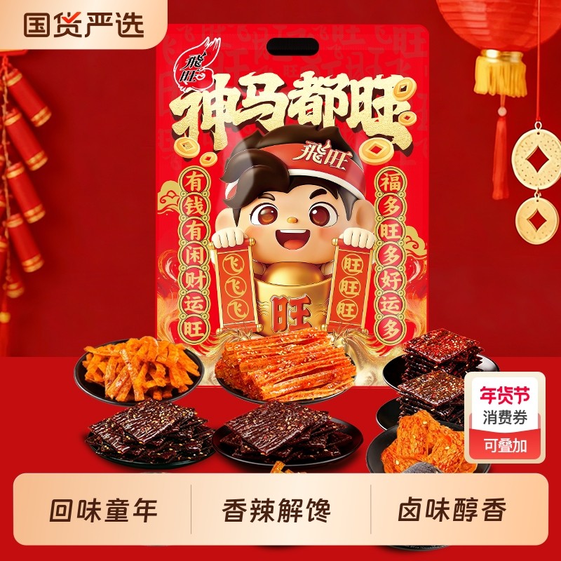 飞旺年货大礼包零食臭干子儿时童年回忆怀旧辣条面筋零食辣片解馋,零食/坚果/特产,面筋制品,淘宝优惠券,粉丝福利购,淘宝优惠卷