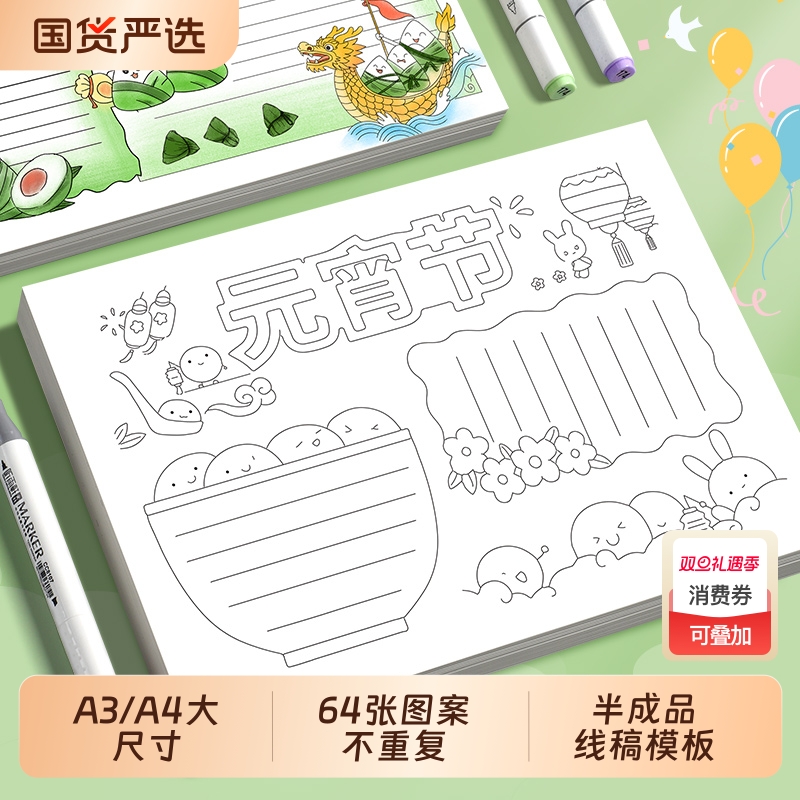 A3手抄报模板大全半成品临摹神器