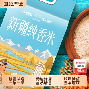 沙垦庄园新疆大米长粒香米真空包装一级粳米特产新米2.5kg