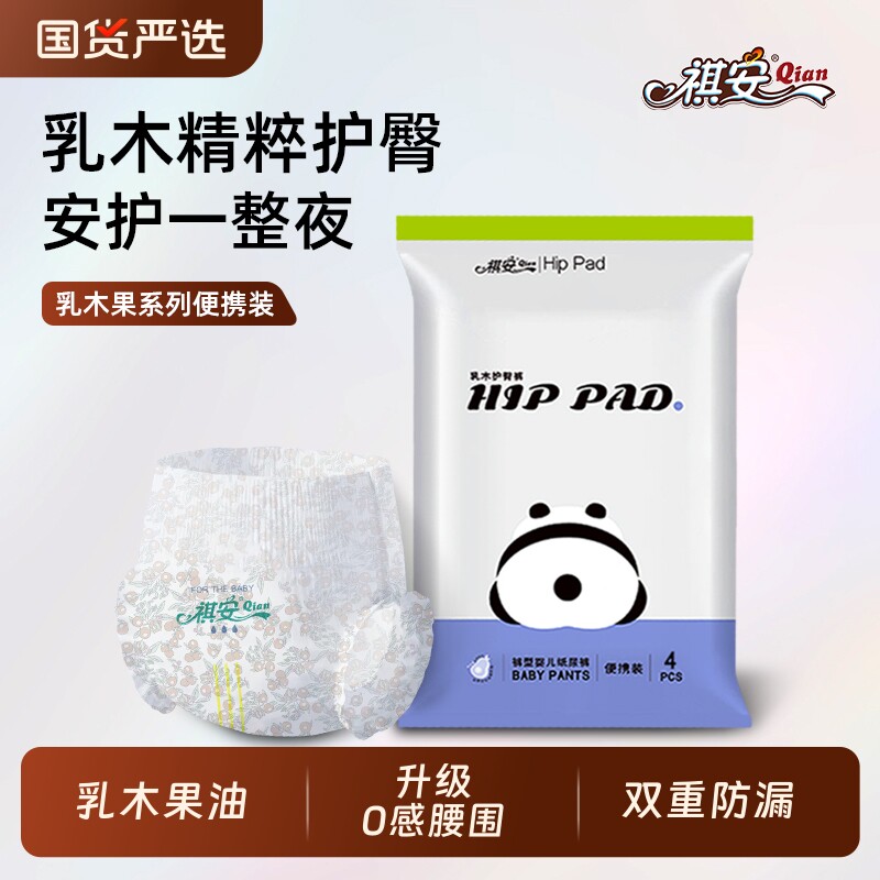 祺安乳木果护臀新生儿超薄柔软无感腰围纸尿裤拉拉裤便携4片装