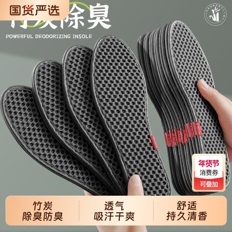 竹炭除臭鞋垫男女吸汗防臭透气皮鞋汗脚专用留香型软底舒适夏季,服饰配件/皮带/帽子/围巾,鞋垫,淘宝优惠券,粉丝福利购,淘宝优惠卷