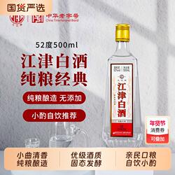 几江牌江津白酒纯粮经典52度500ml小曲清香型光瓶口粮酒瓶装整箱