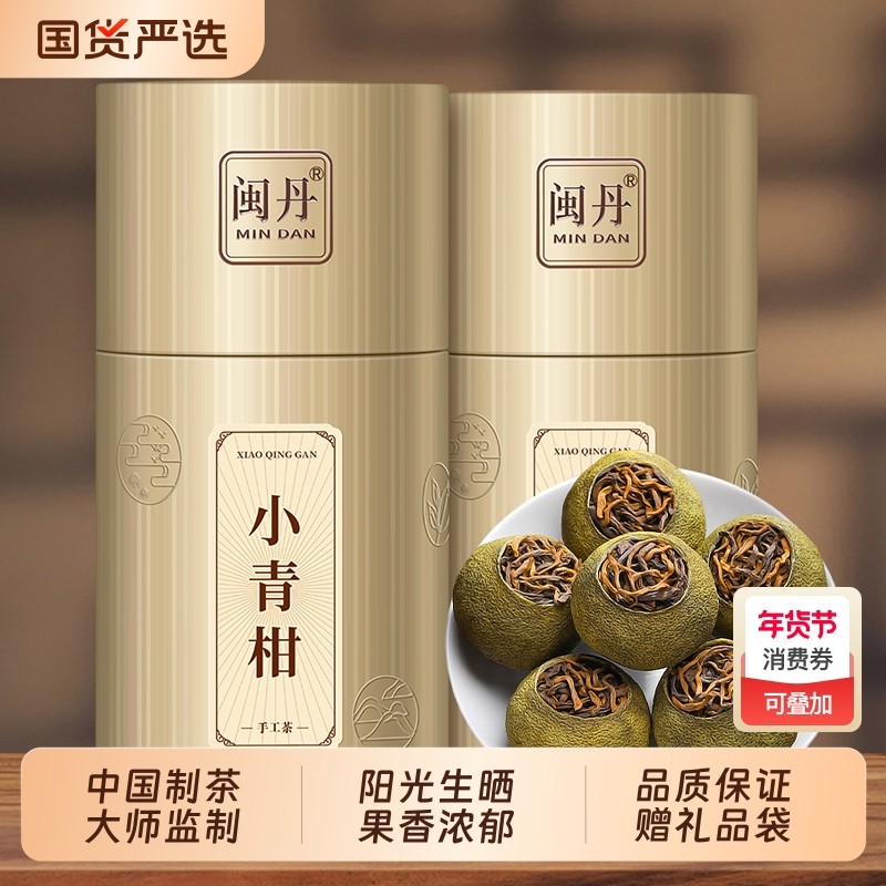 史大师小青柑十年陈宫廷陈皮普洱茶新会柑普茶橘桔普茶茶叶礼盒装,茶,小青柑/大红柑,淘宝优惠券,粉丝福利购,淘宝优惠卷