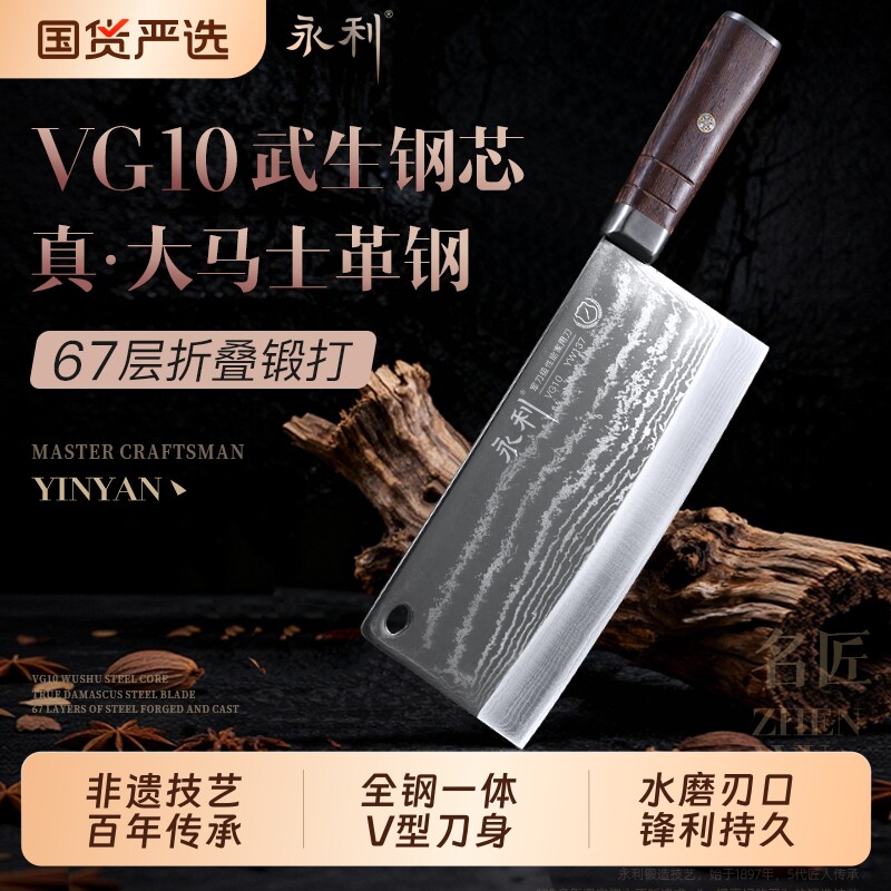 永利VG10大马士革厨房用菜刀切片刀手工锻打专用厨师刀具夹钢钢刀