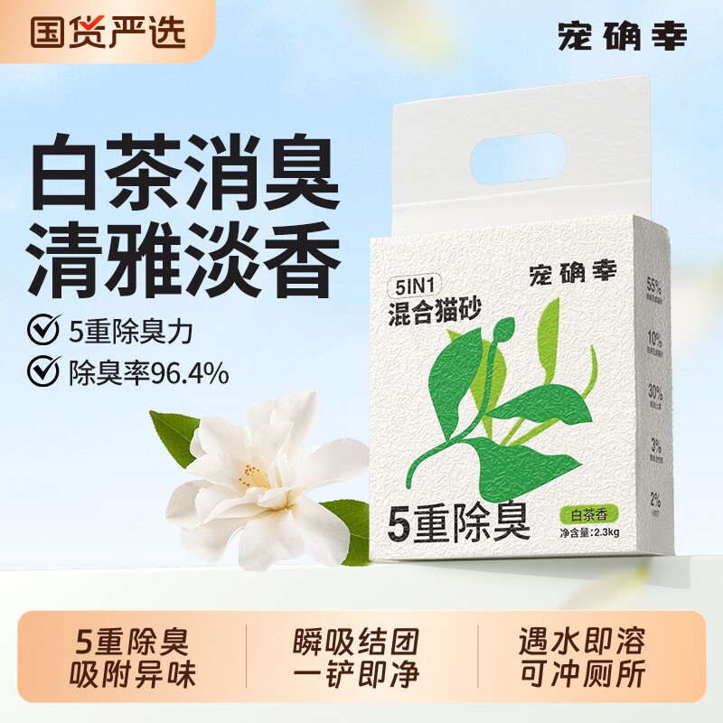 宠确幸混合猫砂膨润土混合砂除臭砂豆腐不易可冲玉米吸附物理幼猫