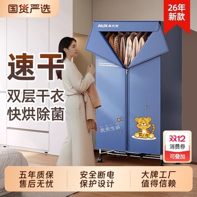 奥克斯烘干机家用速干衣服大容量