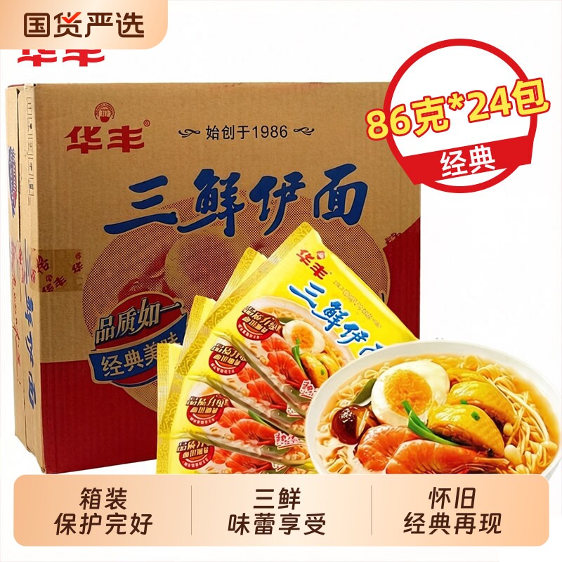 配调料包华丰三鲜伊面方便面整箱批发拌面泡面干吃面三鲜面怀旧图片