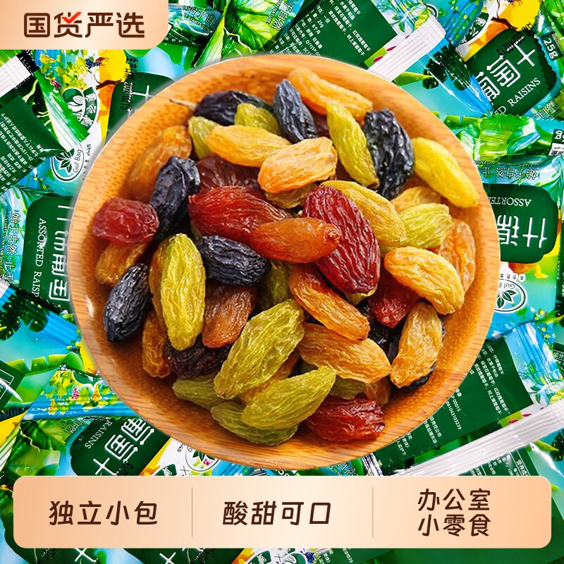 过年新疆葡萄干独立小包装吐鲁番多彩四色提子干蜜饯果干风干优质 - 国货严选旗舰出品