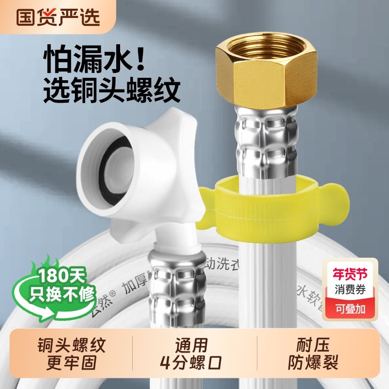 通用4分螺口全自动洗衣机进水管上水软管加长接水管延长管注水管,家装主材,进水软管,淘宝优惠券,粉丝福利购,淘宝优惠卷