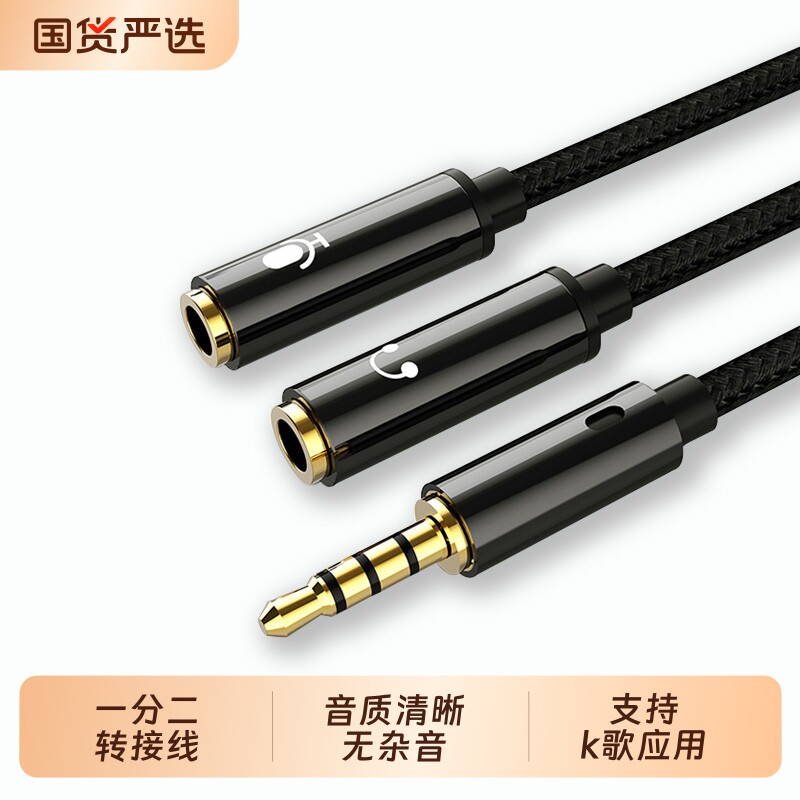耳机麦克风一分二转接线3.5mm音频线手机笔记本电脑转耳麦分线器