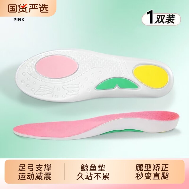 鲸鱼垫足弓矫正鞋垫久站不累减震图片