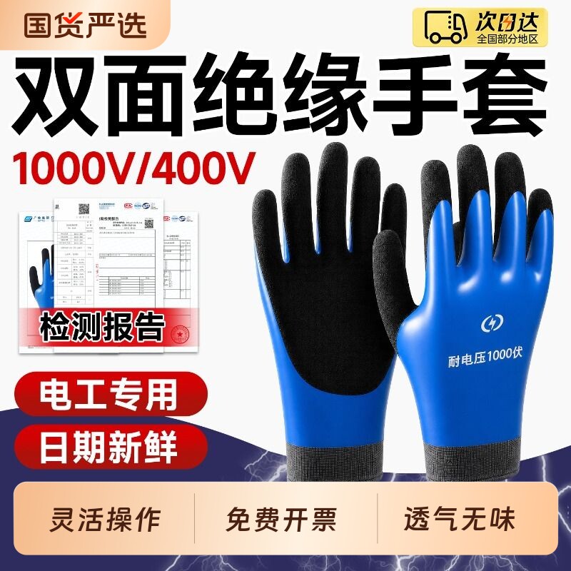 高压绝缘橡胶手套|超1000次加购图片