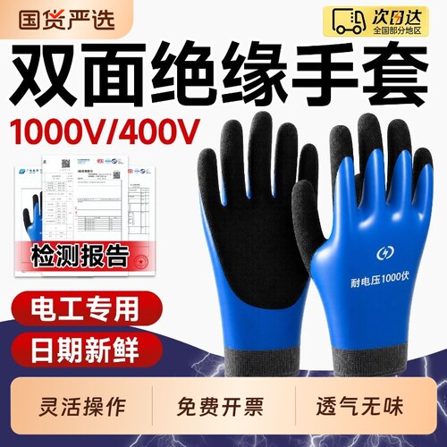 高压绝缘橡胶手套|超1000次加购