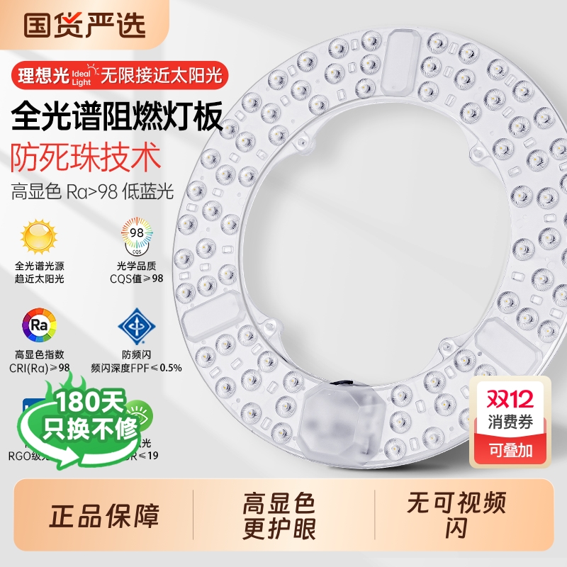 全光谱吸顶灯led灯芯替换光源家用超亮护眼客厅圆形灯盘环形灯管
