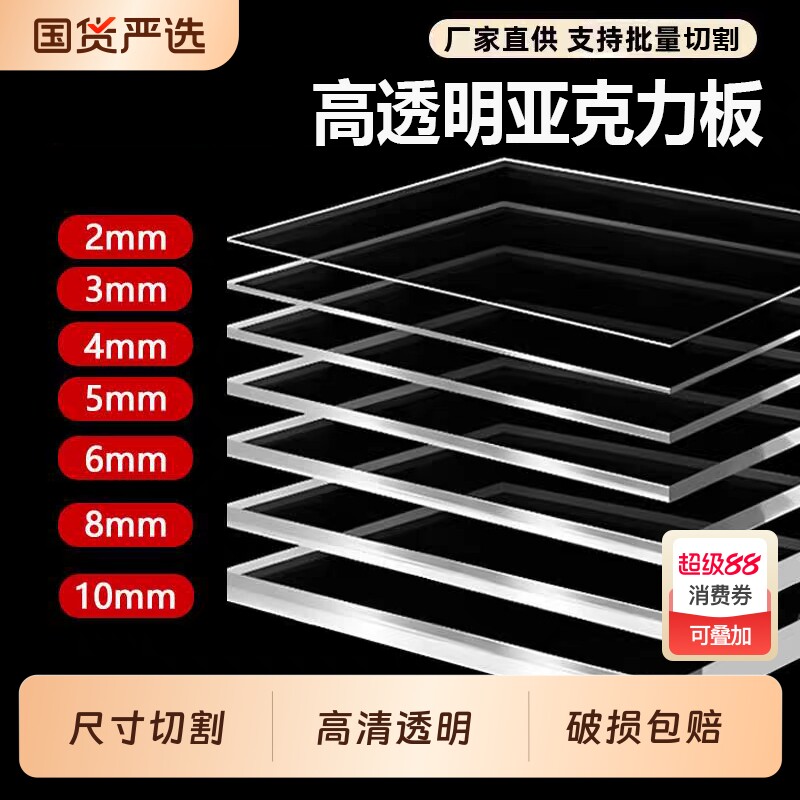 透明亚克力板有机玻璃板PC耐力板PVC塑料隔板阳台挡雨塑胶板板材