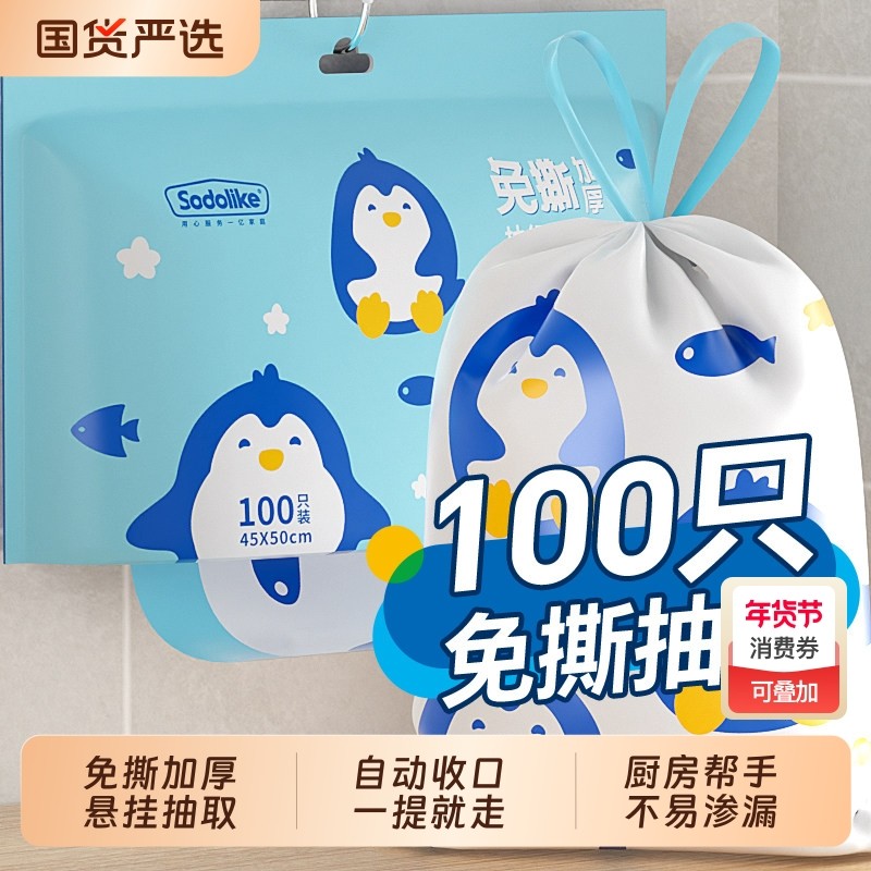 抽绳垃圾袋加厚家用手提式大号特厚超厚免撕带抽绳袋厨房桶塑料袋,家庭/个人清洁工具,家用垃圾袋,淘宝优惠券,粉丝福利购,淘宝优惠卷