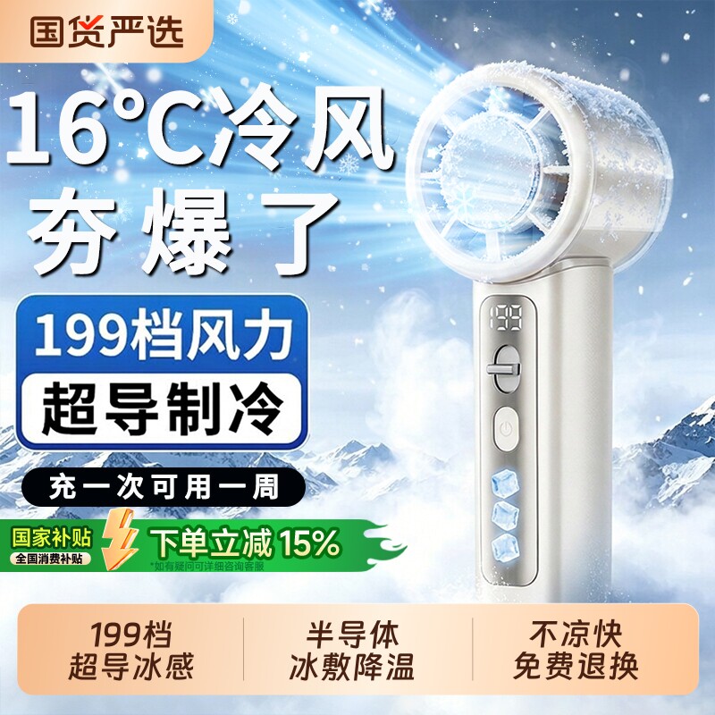 手持小风扇风炮半导体冰敷制冷户外随身小型空调扇降温神器折叠