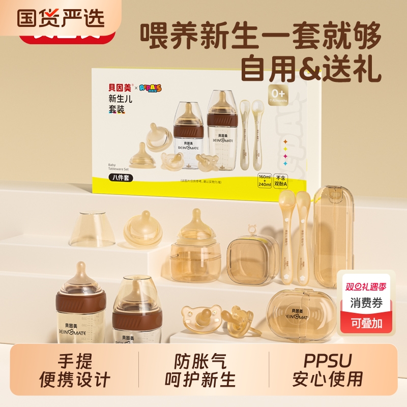 贝因美奶瓶礼盒防胀气玻璃PPSU套装新生婴儿宝宝专用带把手送礼