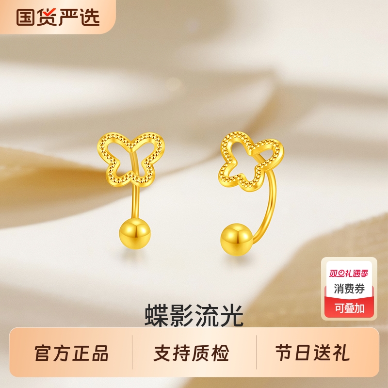 梦金园18K金蝴蝶耳环女AU750正品U型耳钉彩金镂空耳饰送女友礼物