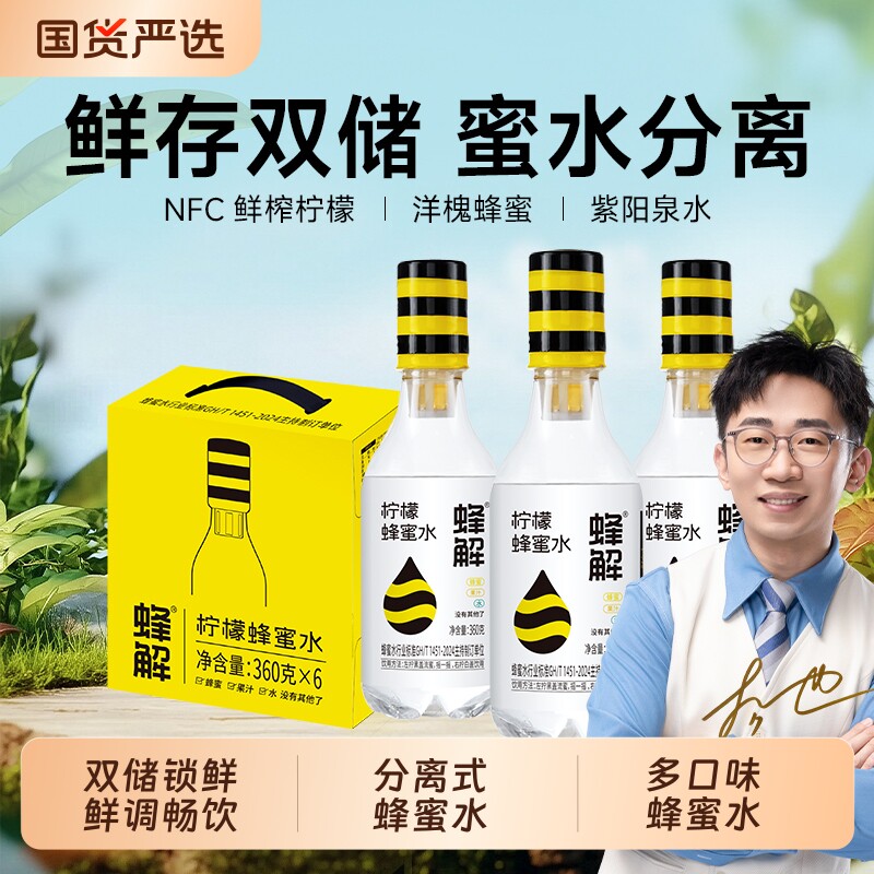 蜂解柠檬桃柚茉莉蜂蜜水0脂果汁柠檬水饮料品年货礼盒健康果味
