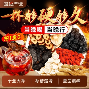 八宝茶五宝十宝茶人参黄精枸杞茶男士补精强肾滋补熬夜养生茶十全