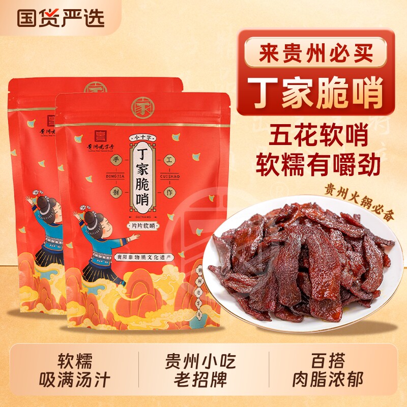 小十字丁家脆哨贵州特产软哨五花肉片火锅丸子肉片豆米同款麻辣图片