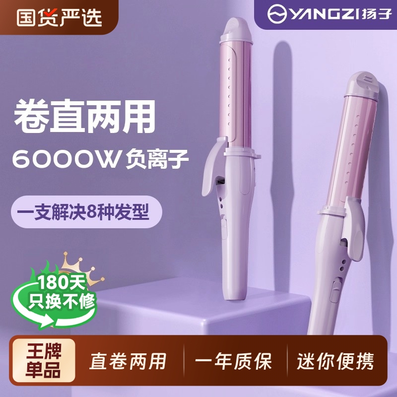 卷发棒卷直两用刘海夹板直发