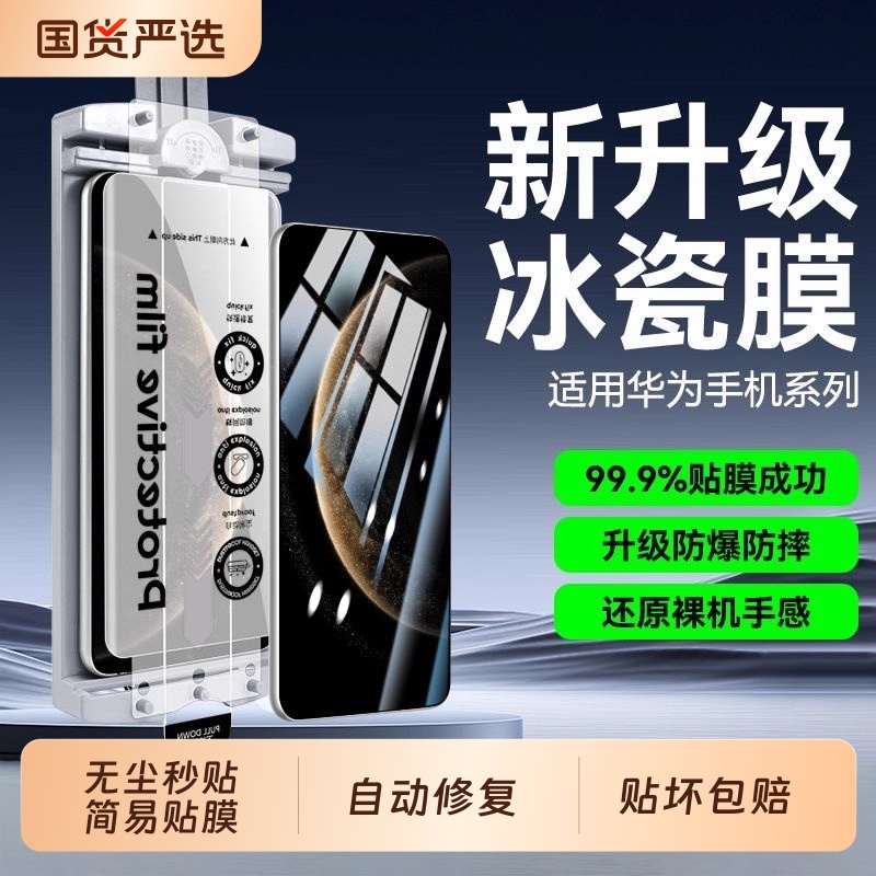 适用华为无尘仓mate70pro冰瓷手机膜60/50/40/30pro陶瓷全胶pura80pro/70钢化nova14/13/12曲面p60保护膜秒贴