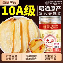 北京同仁堂天麻片新鲜干货中药材正品云南天麻野生特级官方旗舰店